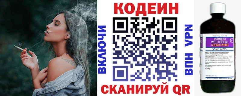 Кодеиновый сироп Lean Purple Drank  Ялта 